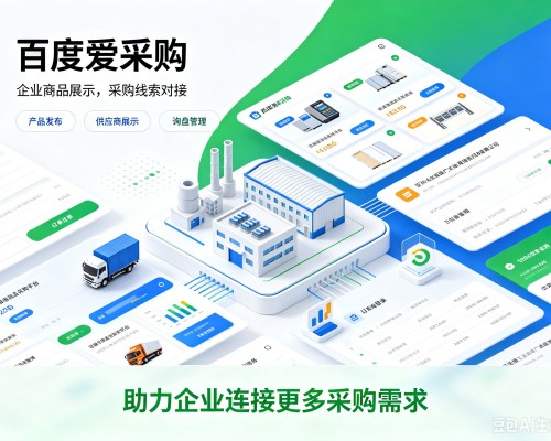 林甸百度爱采购